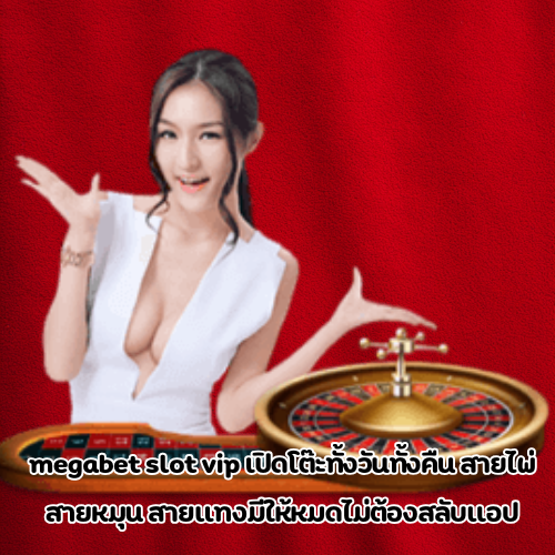 megabet slot vip