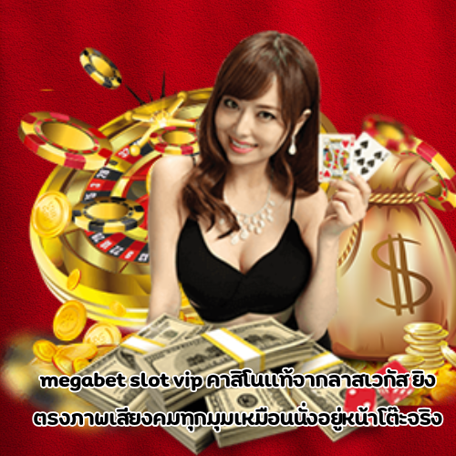 megabet slot vip