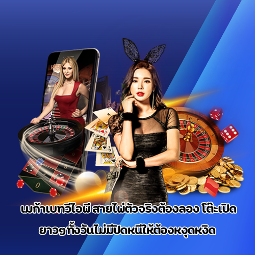 เมก้าเบทวีไอพี