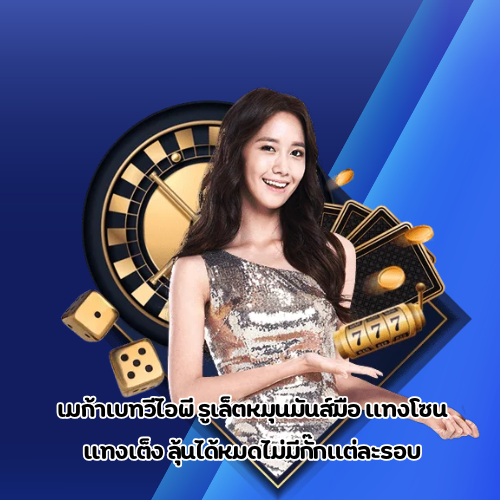 เมก้าเบทวีไอพี