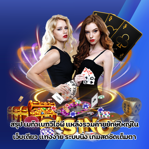 เมก้าเบทวีไอพี