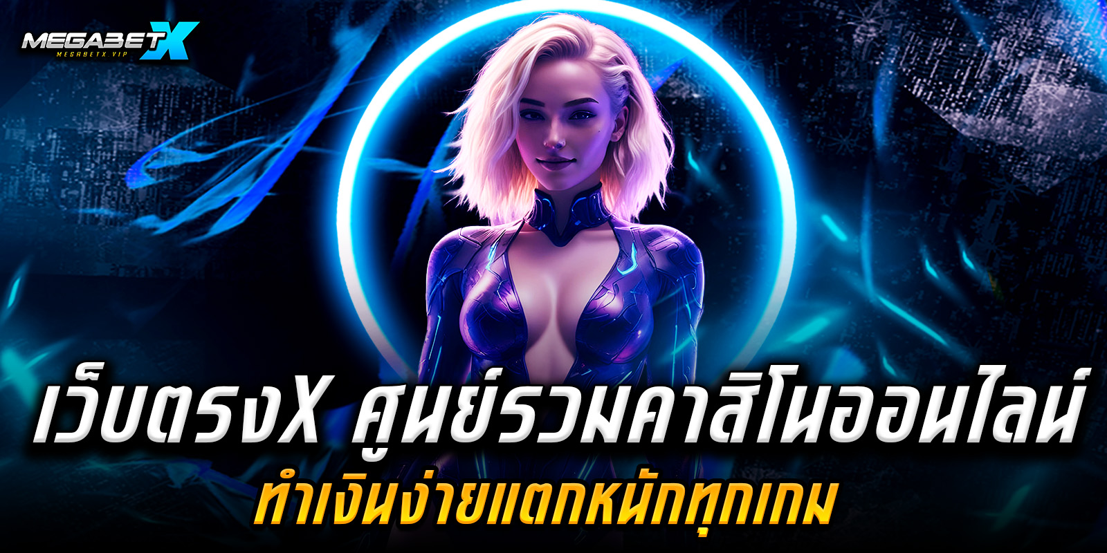 เว็บตรงX