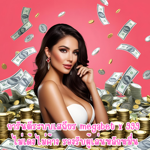 megabet x 999