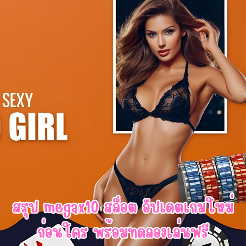 megax10 สล็อต
