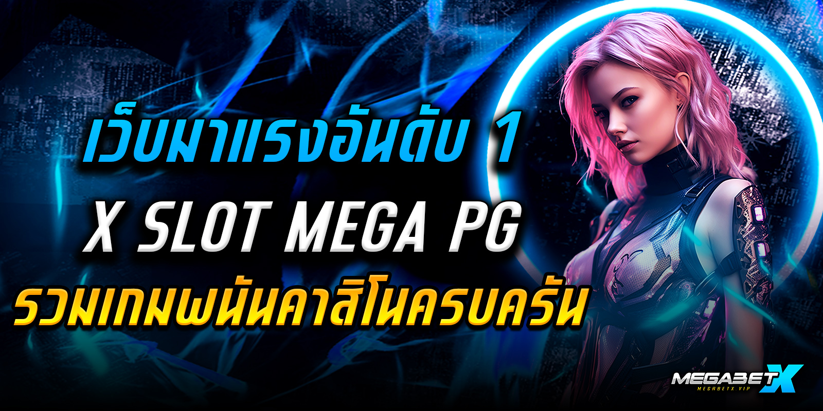 X slot mega PG