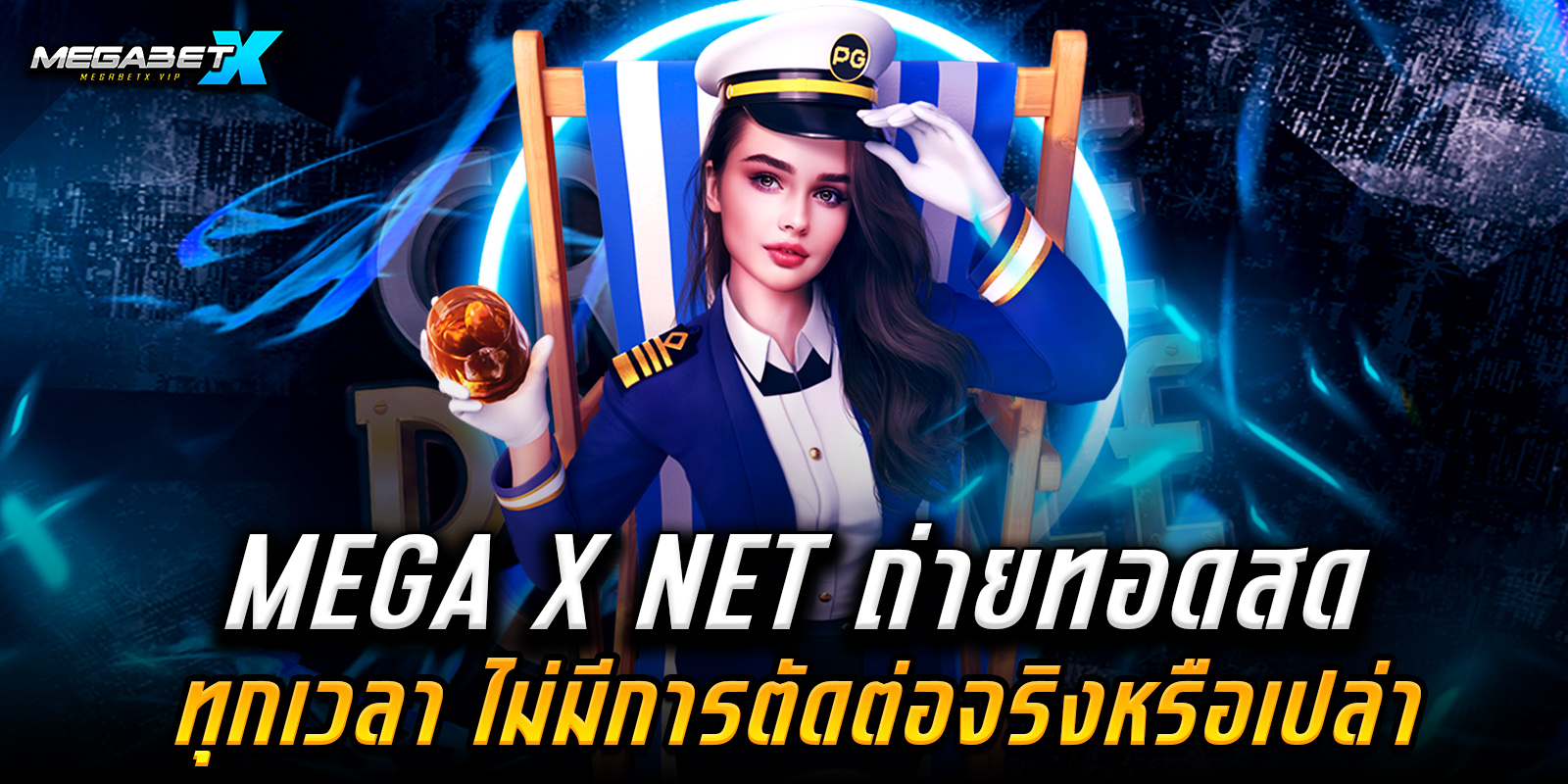 mega x net