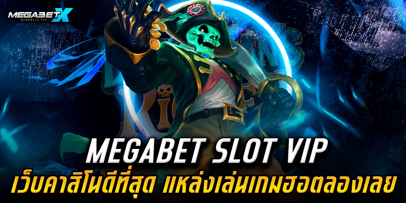 megabet slot vip